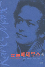 프로메테우스. 6 표지 이미지