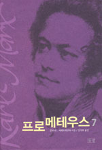 프로메테우스. 7 표지 이미지