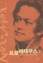프로메테우스. 1-7