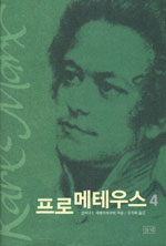 프로메테우스. 4 표지 이미지