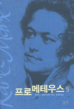 프로메테우스. 5 표지 이미지
