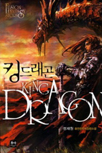 킹드래곤 (5) = King Dragon