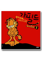 가필드 = Garfield