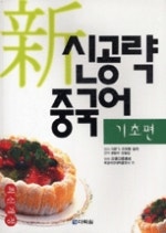 신공략 중국어