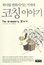 코칭 이야기
