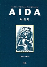 아이다 = Aida