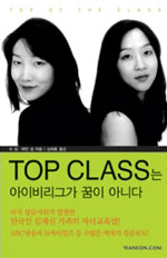 TOP CLASS는 아이비리그가 꿈이 아니다