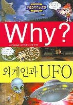 (초등과학학습만화)Why?. 23 : 외계인과 UFO