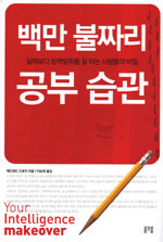 (백만불짜리)공부습관