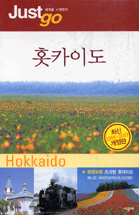 홋카이도