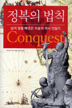 정복의 법칙