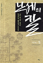 난세의 칼. 1-5