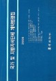 국가및 지방자치단체 계약법령집 2006