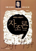 자조론