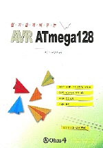 (알기쉽게배우는)AVR ATmega 128