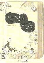 만원의 행복
