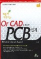 OrCAD 를 활용한 PCB설계