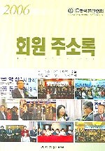 한국문인협회 회원 주소록