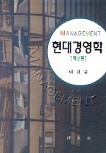 현대경영학 = Management / 이진규 지음