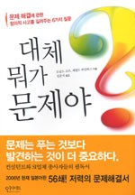 대체 뭐가 문제야