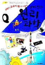 (숨어있는)원리과학