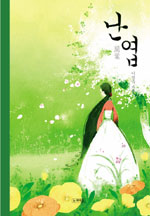 난엽