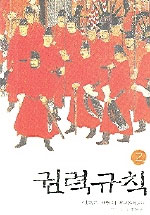 권력규칙. 1-2