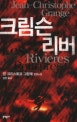 크림슨 리버