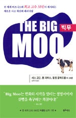 빅무(THE BIG MOO)
