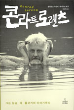 콘라트 로렌츠