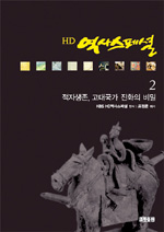 HD역사스페셜. 1