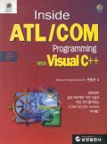 (Inside)ATL COM  : Programming with Visual C++