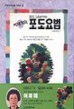 포도요법(이재희의)