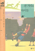 팔 거리의 아이들 표지 이미지
