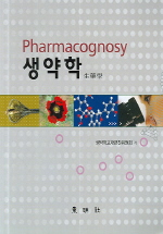 生藥學 = Pharmacognosy