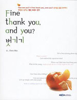 Fine thank you, and you? 벗기기 표지 이미지