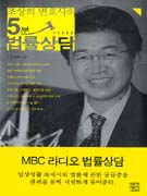 (조상희 변호사의)5분 법률상담