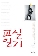 교실일기