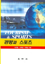 관광과 스포츠 = Tourism & Sports