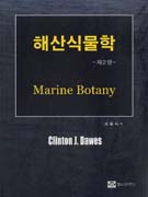 해산식물학 표지 이미지