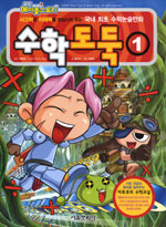 (코믹 메이플스토리)수학도둑. 1
