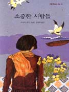 소중한 사람들