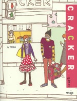 크래커 CRACKER