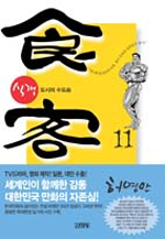 식객. 9-14