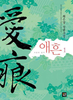 애흔. 1