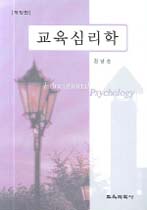 교육심리학 = Educational psychology