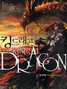 킹드래곤 (6) = King Dragon