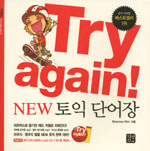 (Try again)New 토익 단어장