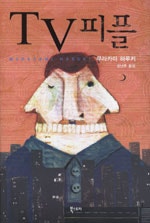 TV피플