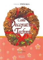(과자를 완성하는) 데커레이션 테크닉 = Cake decoration technic